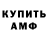 Амфетамин VHQ Denis Dreibach